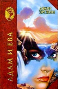 Адам и Ева