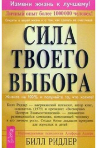 Сила твоего выбора