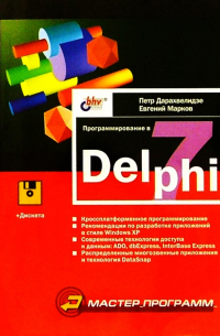 Программирование в Delphi 7