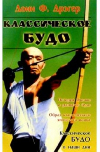 Классическое будо