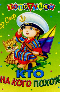 Кто на кого похож