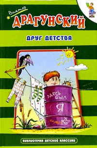 Друг детства