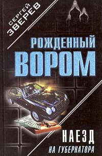 Наезд на губернатора