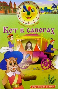 Кот в сапогах