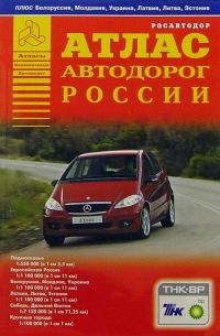 А. Косиков - Атлас автодорог России