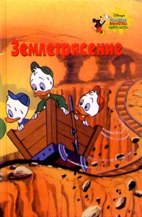 Землетрясение