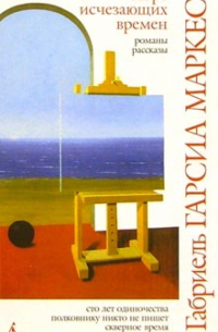 Море исчезающих времен