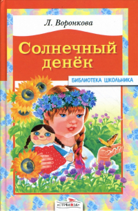 Солнечный денек
