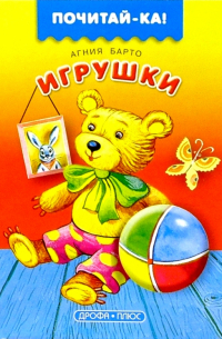 Игрушки