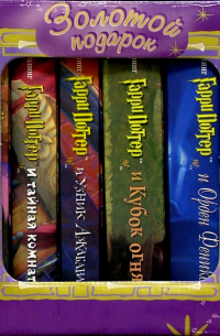 Гарри Поттер. Золотой подарок в 5-ти книгах (фиолетовый)