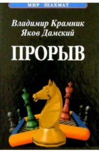  - Прорыв