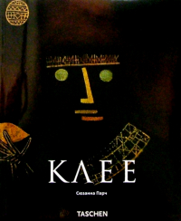 Сюзанна Парч - Клее (1879-1940)