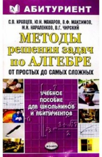  - Методы решения задач по алгебре: от простых до самых сложных
