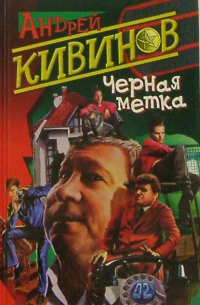 Черная метка