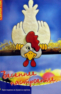 Весеннее настроение