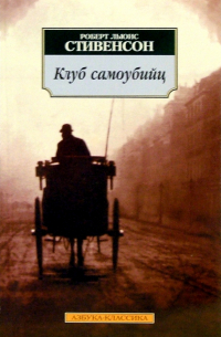 Клуб самоубийц. Алмаз Раджи: Рассказы