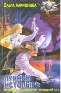 Лунный нетопырь