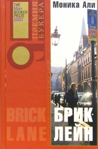 Брик-лейн
