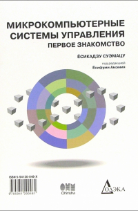 Микрокомпьютерные системы управления. Первое знакомство