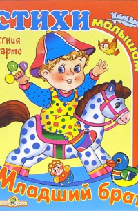 Младший брат