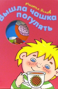 Вышла чашка погулять