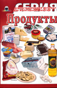 Продукты