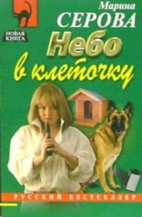 Небо в клеточку