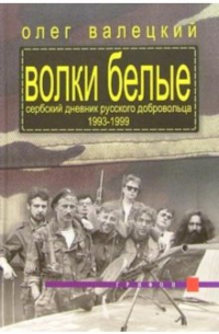 Волки белые