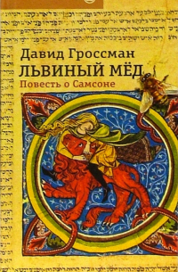 Львиный мед