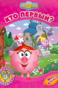 Кто первый?