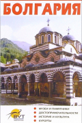  - Болгария (Мир в кармане)