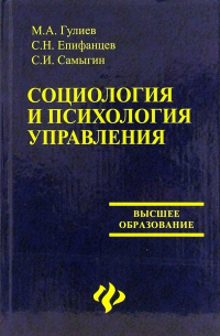  - Социология и психология управления