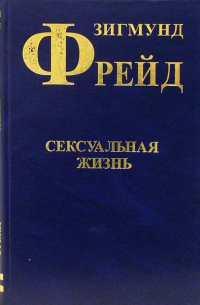 Сексуальная жизнь