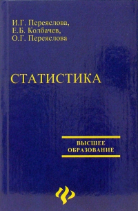  - Статистика. Учебное пособие