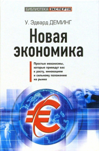 Новая экономика