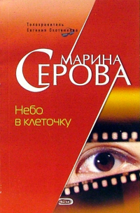 Небо в клеточку