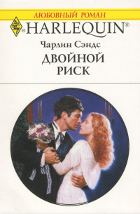 Двойной риск