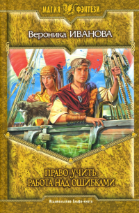 Право учить. Работа над ошибками