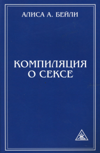 Компиляция о сексе