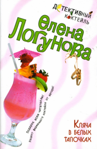 Кляча в белых тапочках