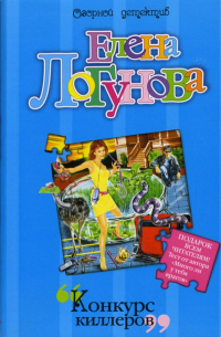 Конкурс киллеров