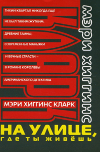 На улице, где ты живешь