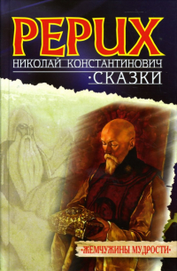 Сказки