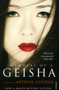 Артур Голден - Memoira of a Geisha