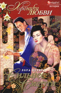 Сильнее смерти