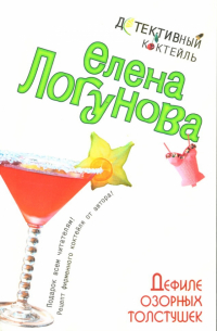 Дефиле озорных толстушек