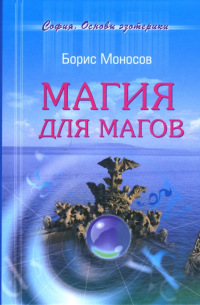 Магия для магов