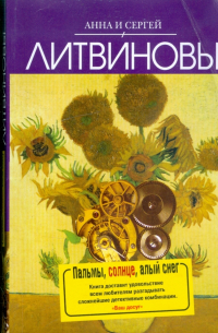 Пальмы, солнце, алый снег