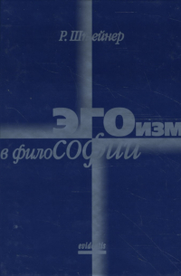 Эгоизм в философии