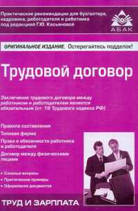  - Трудовой договор